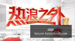湖人新赛季,备战大,官方独家训,开云体育,开云体育官网,开云体育app下载